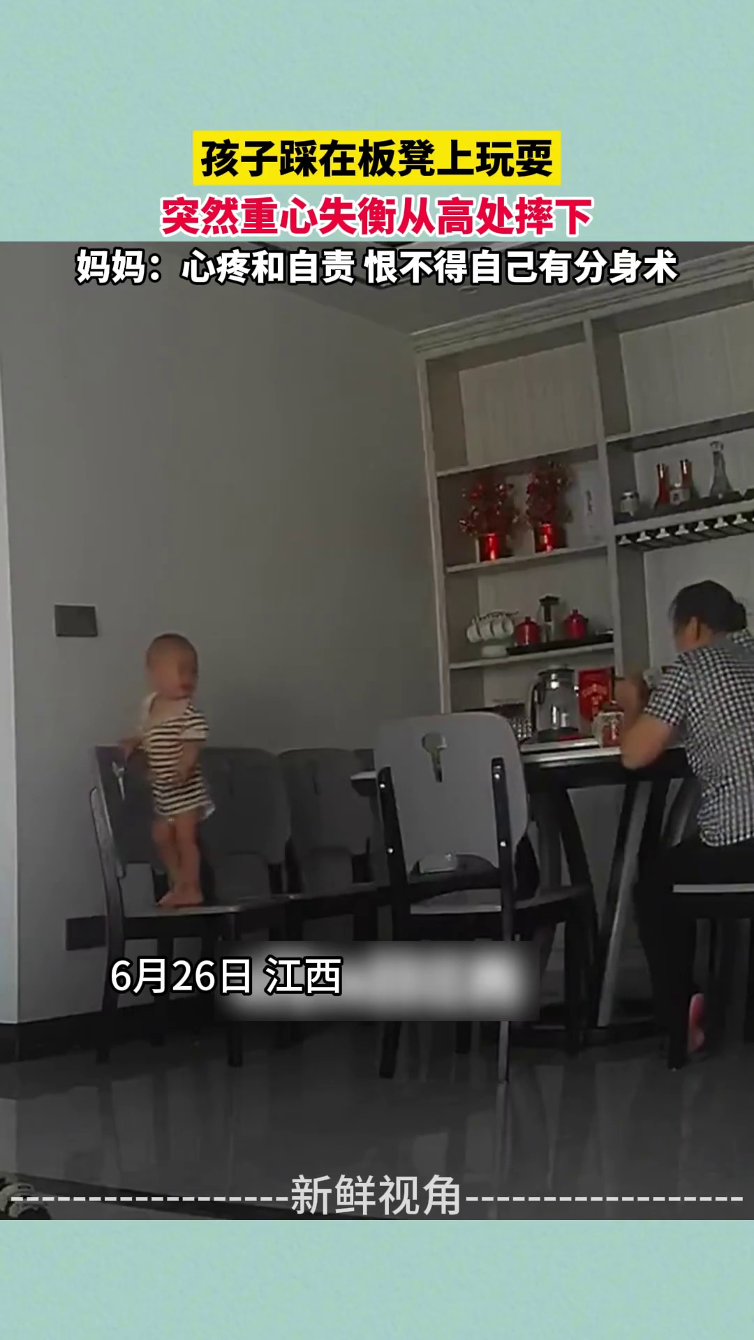 孩子踩在板凳上玩耍 突然重心失衡从高处摔下
