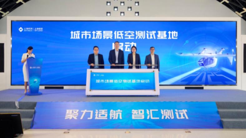 适航筑基、测试赋能，上海打造超级低空经济生态圈