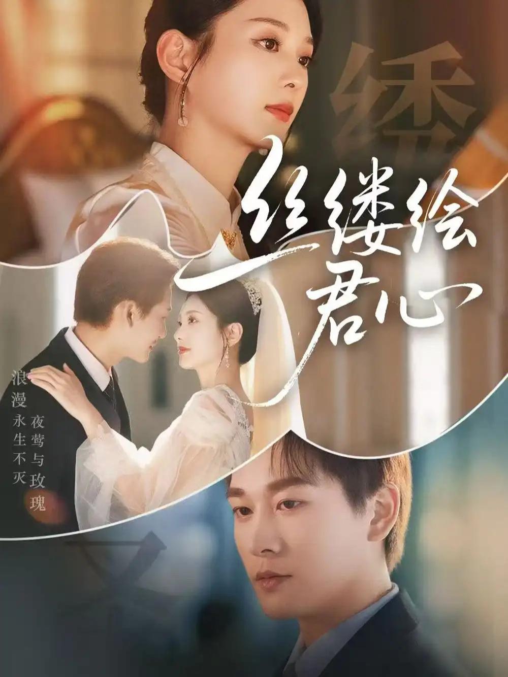 刷频短剧《丝缕绘君心》丝缕绘君心织梦古风情深缱绻