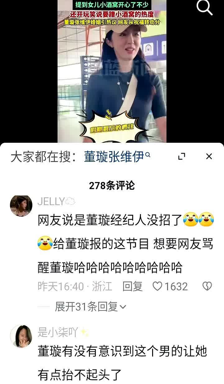 大家快去骂醒董璇！

原来是董璇经纪人给她报名参加的综艺，目的是让网友骂醒她