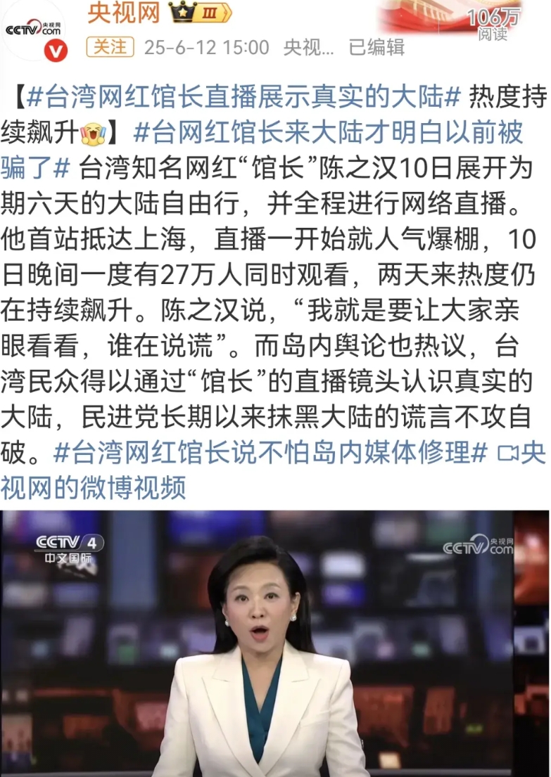 馆长陈之汉到大陆来开直播，我是不反对的，把大陆的真实情况让台湾人看一看，多少会有