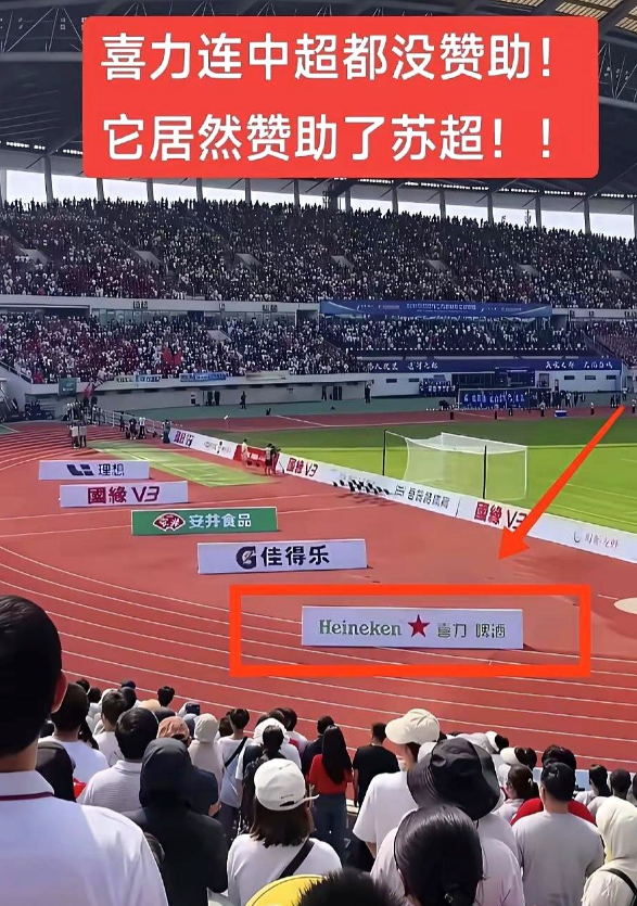 苏超现在这么有排面的吗？

都比得上欧冠了。

在苏超现场居然发现赞助商里有喜力