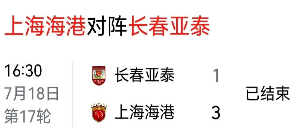 中超联赛重新开启，长春亚泰主场对上海海港，上半场亚泰队员两连击乌龙，甚是少见，上