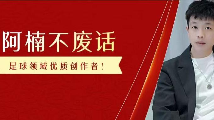 6月10日今日足球剖析