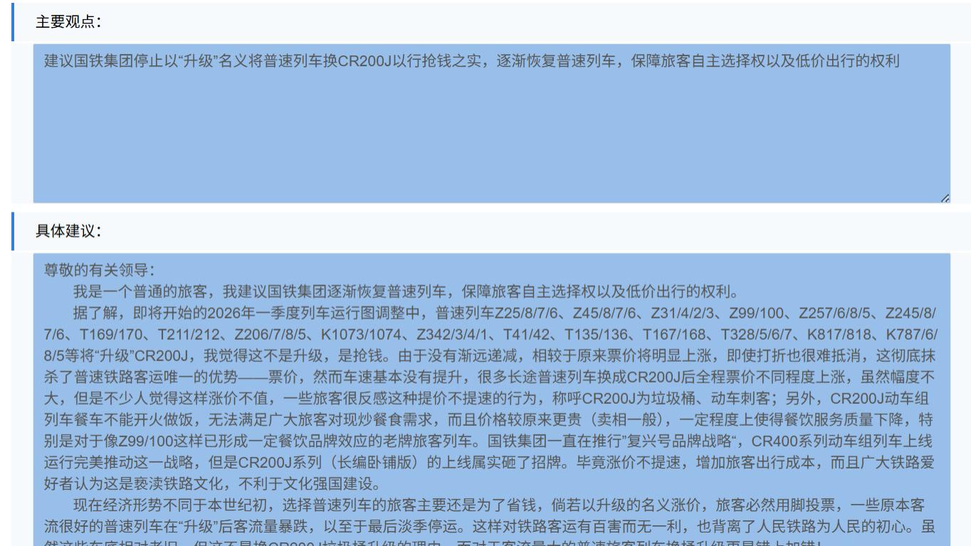 积极向信访部门建议，拯救普速列车
