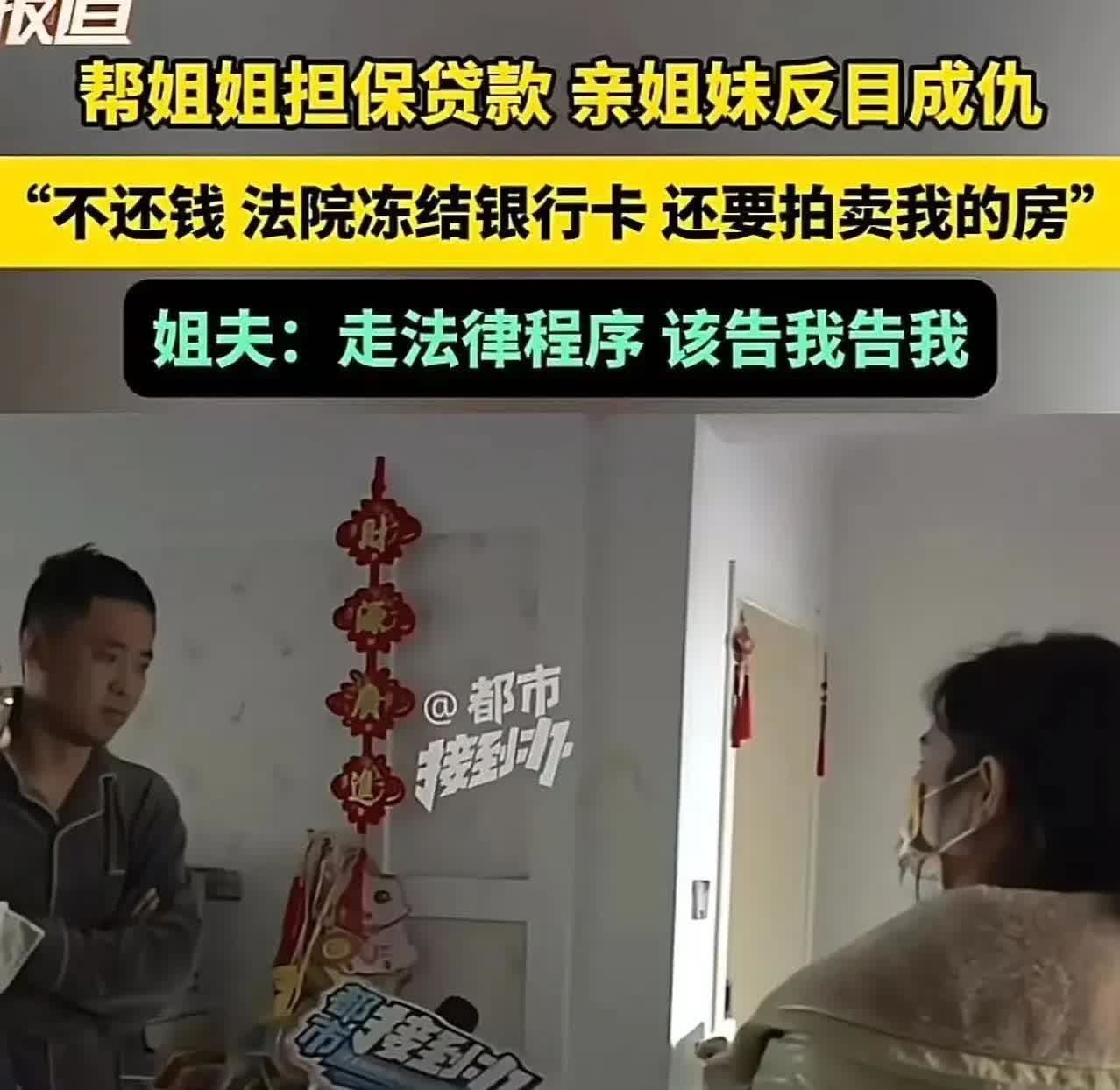 正要给别人担保的不如先看看这个新闻，看看这姑娘有多惨再看看老赖有多不要脸！妹妹给