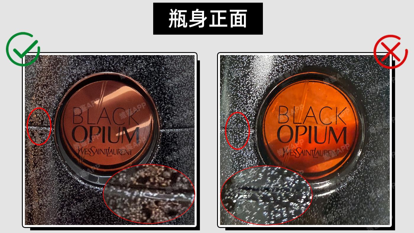 圣罗兰黑鸦片香水真假鉴别