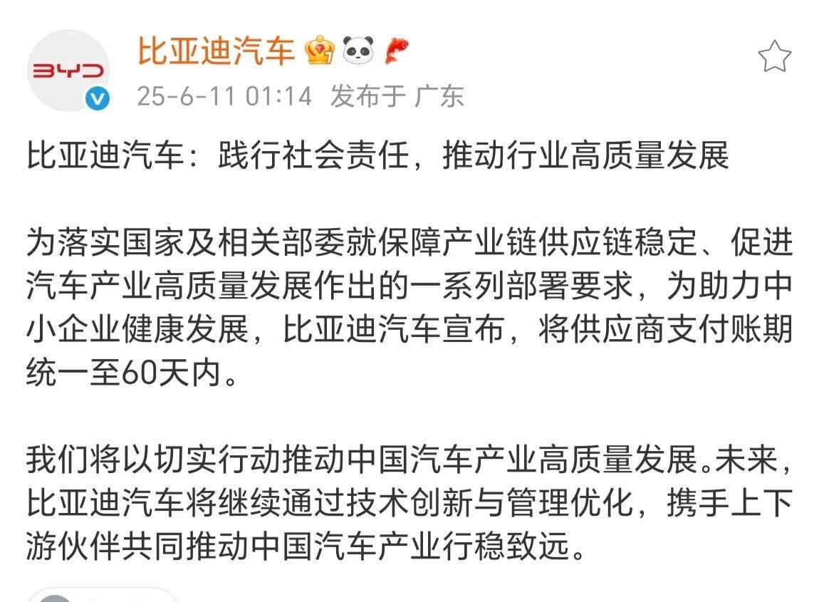 昨晚深夜多家车企宣布供应商支付账期统一60天之内，截止目前广汽、一汽、东风、长安