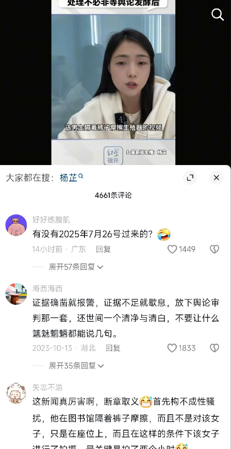 武大“性骚扰”案大反转了！
红星新闻主播杨芷在事件没有查明真相之前，就引导舆论对