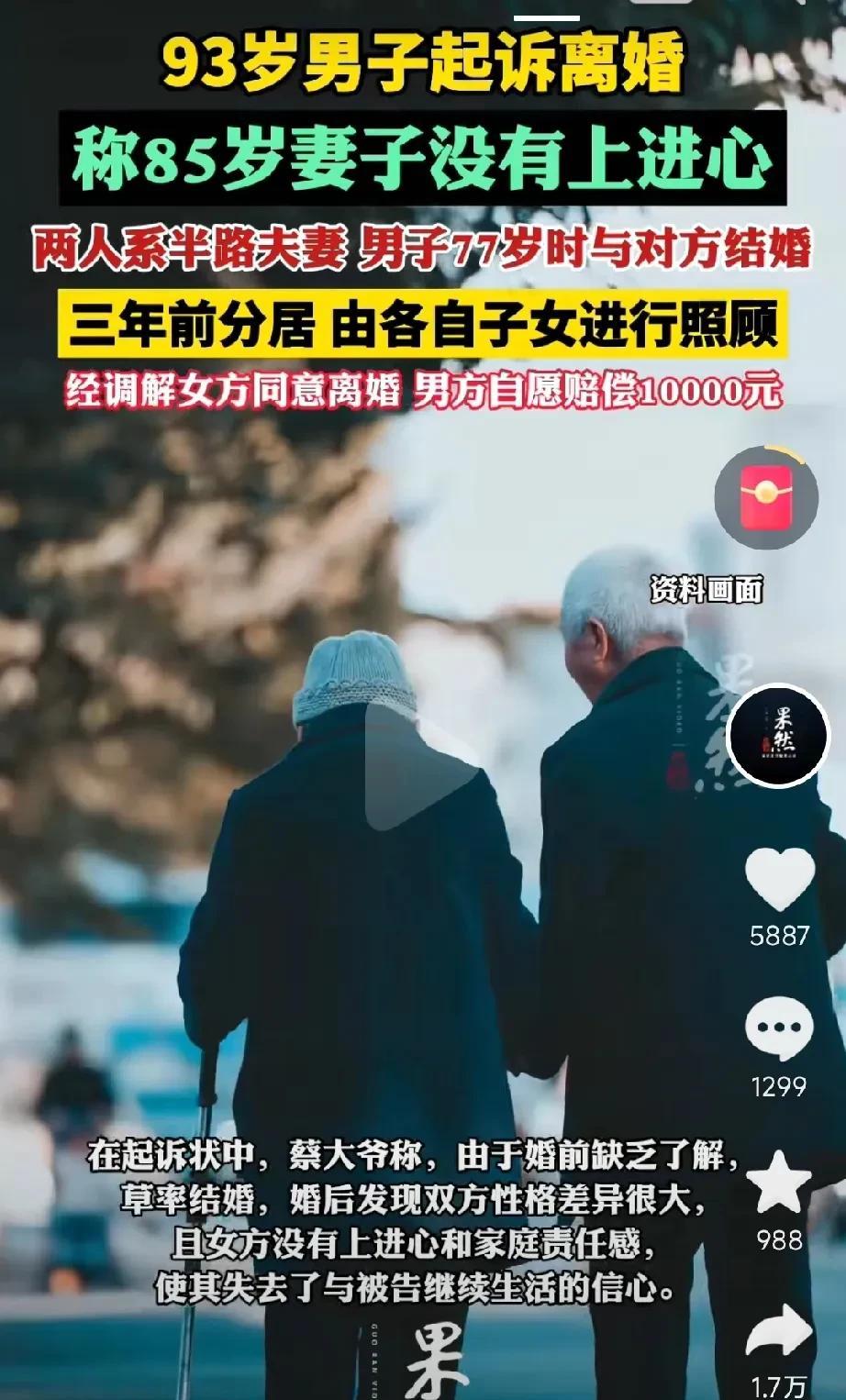都是借口！77岁结婚，93岁开始嫌弃妻子没有上进心，早干嘛去了，这个大爷的做法惹