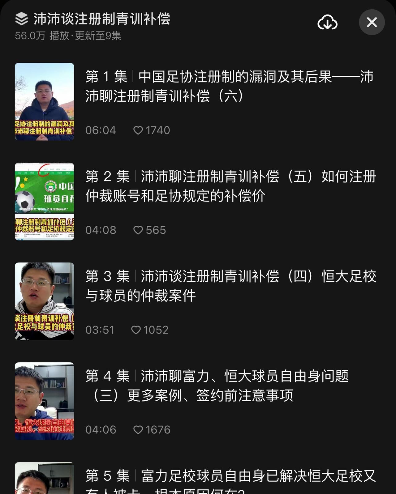 青训补偿：都去看看抖音沛沛对青训球员注册制及其赔偿的深入探讨吧！