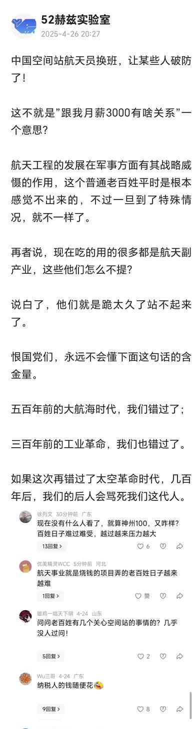神二十上天，航天员换班，“跟我月薪3000有啥关系”！真的没关系吗？要我说，如果