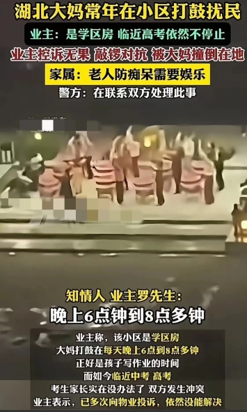 “看着就来气！”湖北，一群大妈每天6点到8点在小区里敲鼓，业主向物业多次反映情况