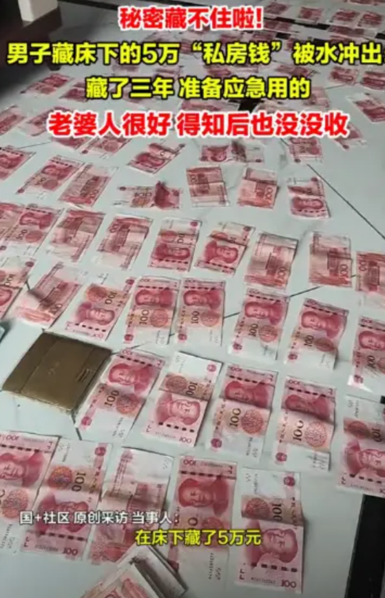 “意外之财？”山东德州，一女子家中水管突然爆裂，却从床底冲出一个鼓鼓囊囊的袋子，