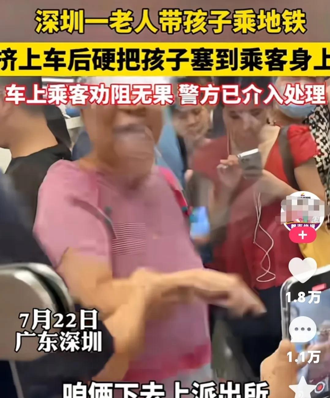 太过分，深圳老人挤上地铁，把孩子硬塞到乘客身上，车上乘客劝阻无果，警方已介入处理