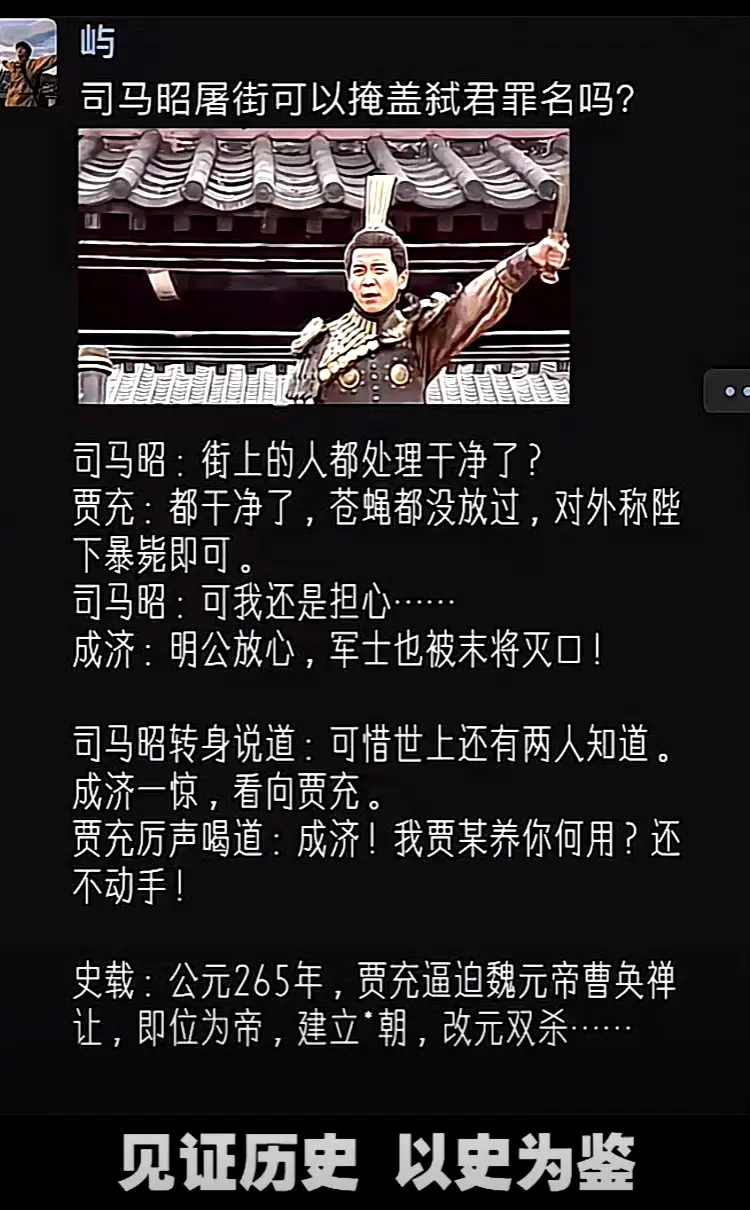 司马昭屠街能洗清弑君之罪吗？ ​