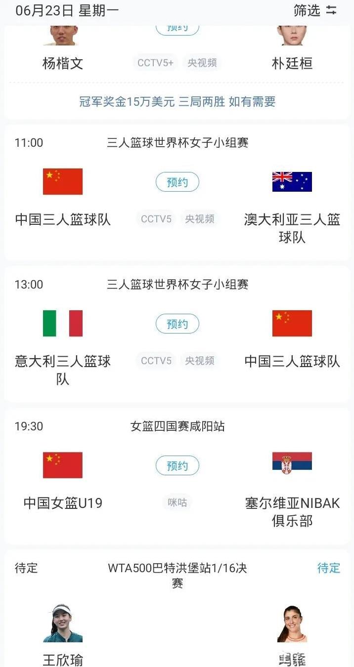 明日总决赛次战雷霆战步行者 中国女篮三人战澳大利亚和意大利 王馨雨战玛雅 飞翼战
