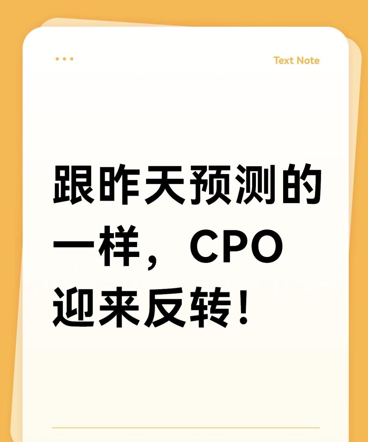 跟昨天预测的一样，CPO迎来反转！
昨天我就发文说道，虽然大A迎来暴跌，但我依旧
