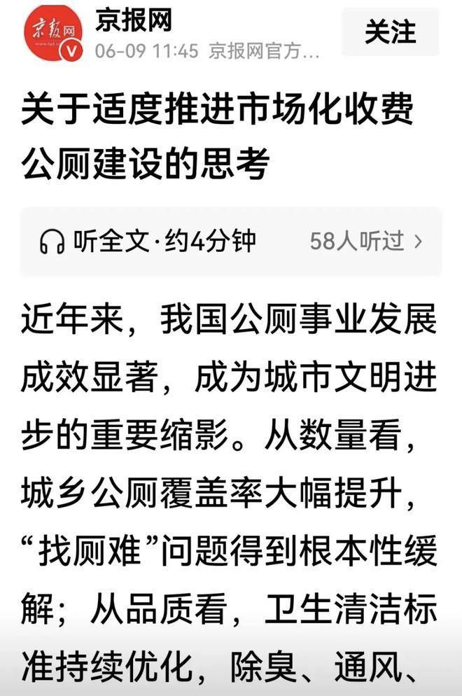 公厕免费变收费？怎么越活越倒退！
城市角落里的公厕，本是寻常事物，近来却因一篇报