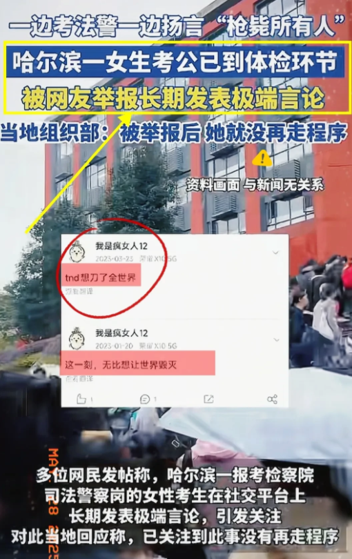 哈尔滨这个女生估计要哭晕在厕所了！法警考试都过了，结果被网友举报的她。
网络是一
