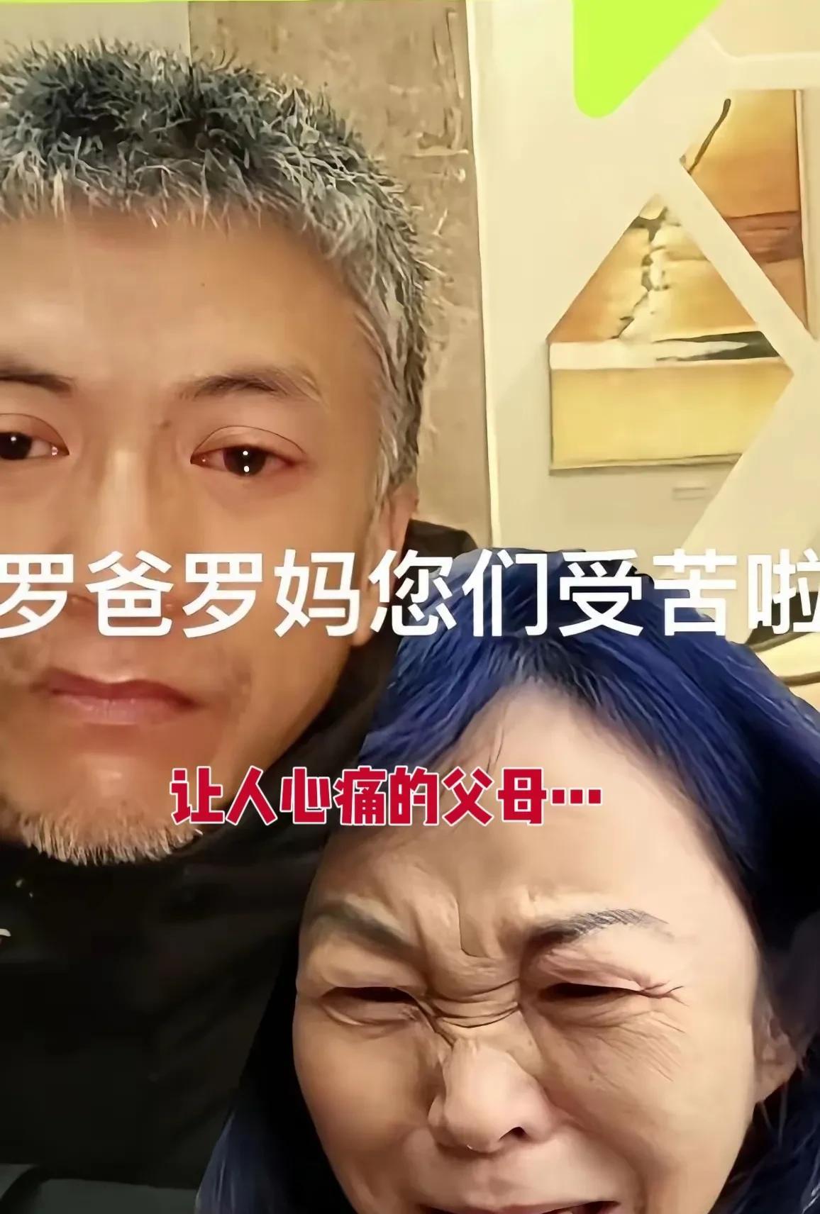可怜的罗爸罗妈…
真不知道你们接下来的日子该怎么去度过？老年丧子，这是人生之大不