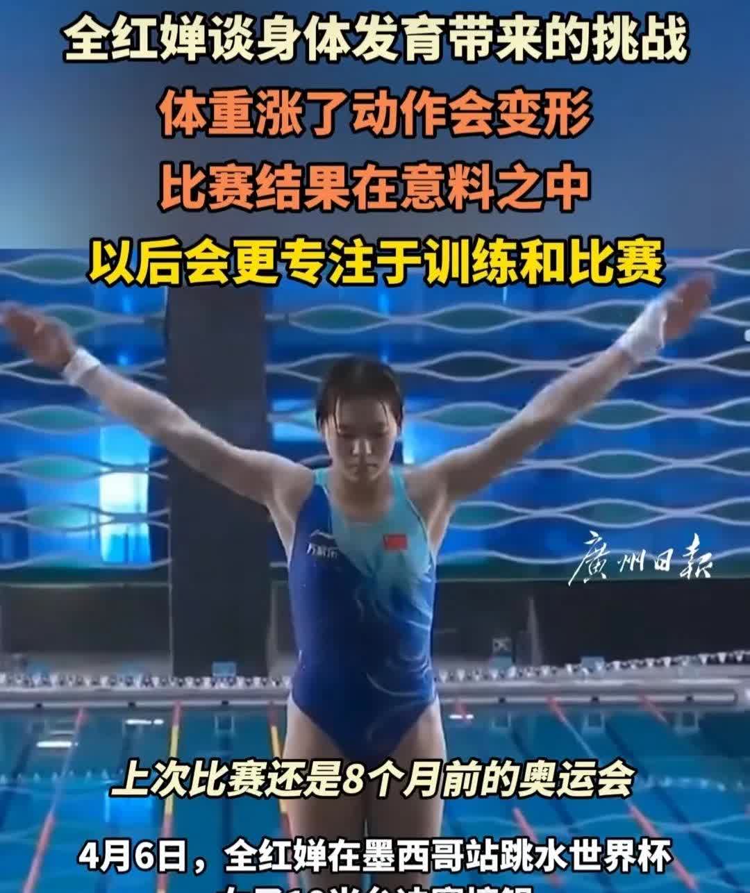 全红婵得了银牌

其实细心的观众都看出来了，全红婵长个了，体重也相应的发生了