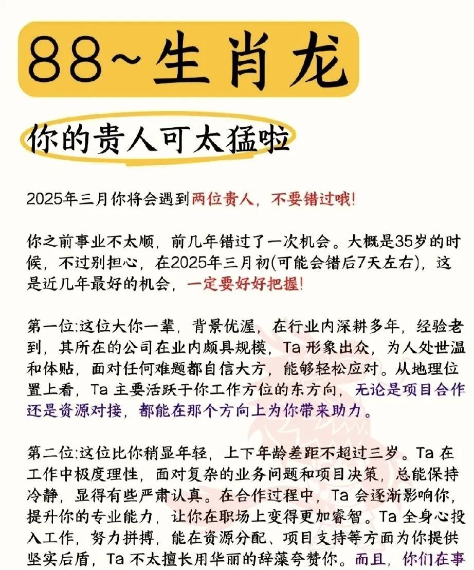 生肖属龙的你与贵人相遇的预测
你是属龙的人，真可谓吉星高照！在即将到来的2025