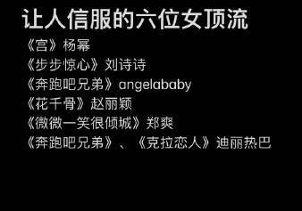 网友提名内娱让人信服的6位女顶流，还有要补充的吗？