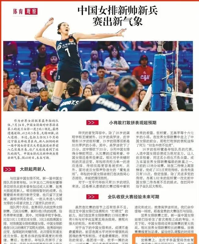 重磅！赵勇老家辽宁官媒：女排老将袁心玥或将在世锦赛回归。辽宁官媒《沈阳日报》对于