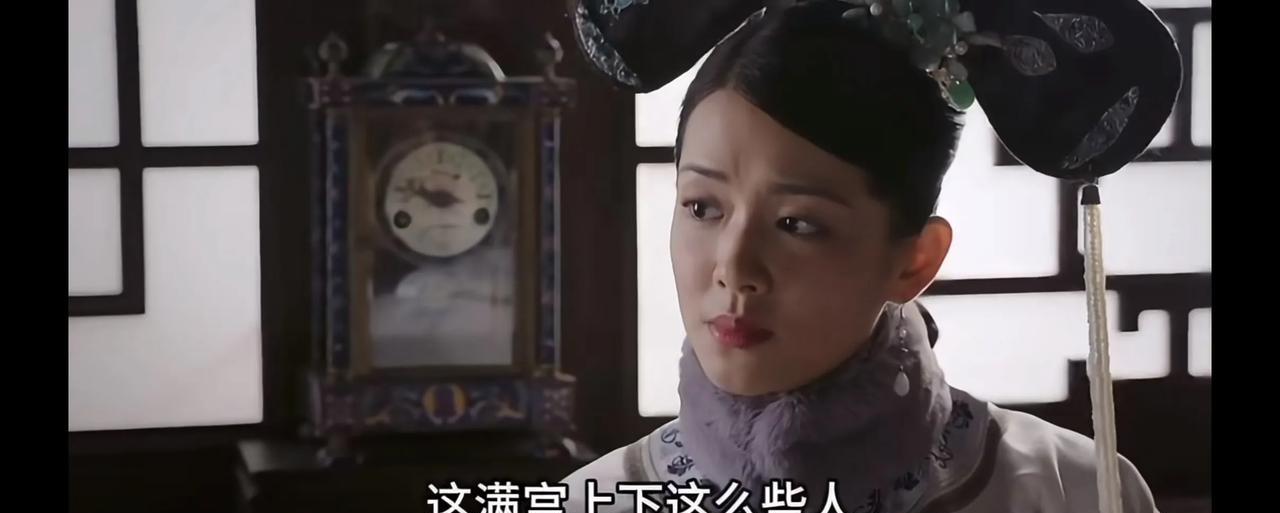最近看《如懿传》真的给我憋了一肚子火，不吐不快！
先说这妃子对皇上没欲望这点，在