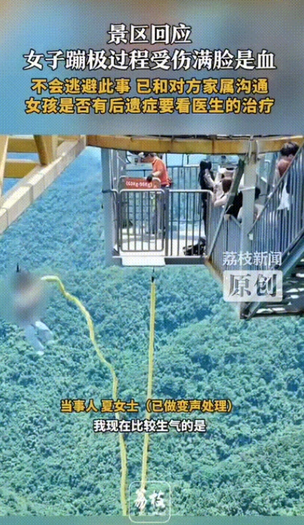 再也不玩了！ 7月2日，一女子满怀期待地去体验人生第一次蹦极，结果下落过程中感觉