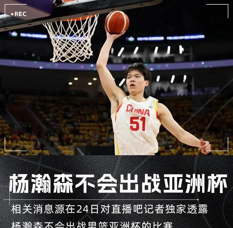 篮协决定杨瀚森不参加亚洲杯，倘若这次中国男篮取得不了好的成绩，请大家包容！
上一