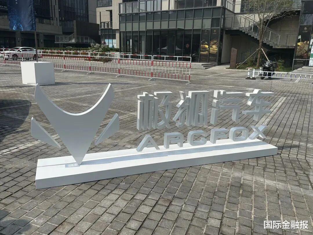 月销不足3000辆，享界遇冷，极狐低价救场难填北汽蓝谷利润坑