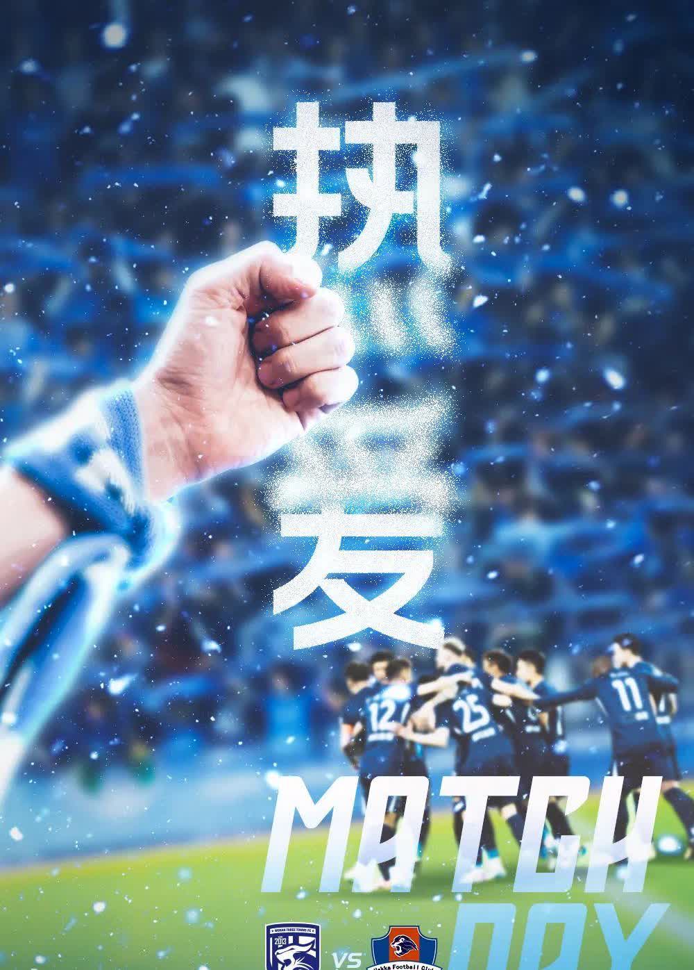 今晚输球直接降级！

武汉三镇命悬一线，梅州客家只要带走一分就能活。

