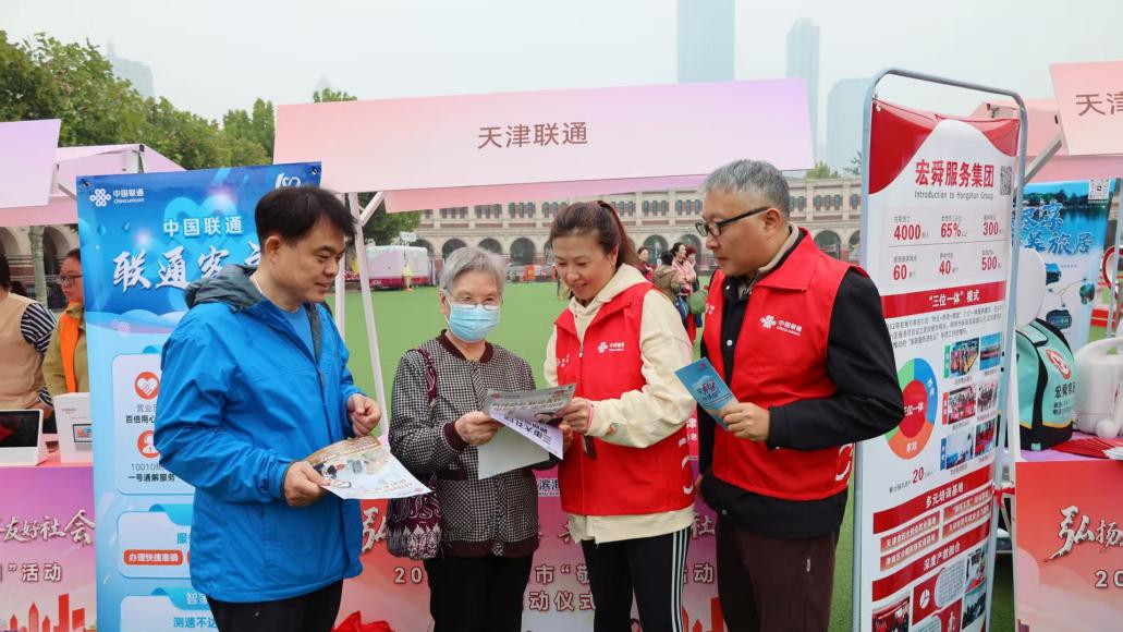 天津联通精彩亮相“敬老月”活动现场