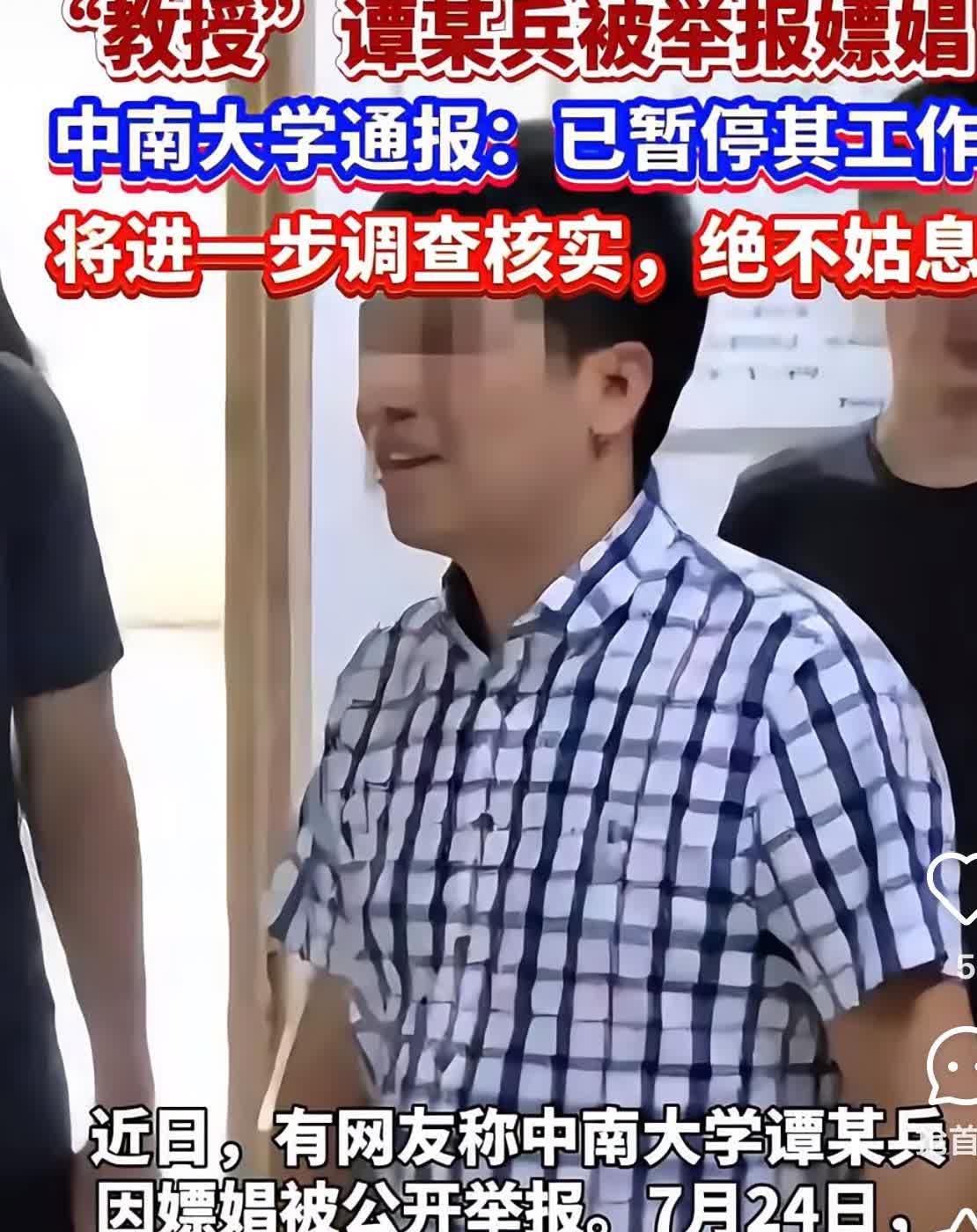 万万没想到
中南大学教师谭某兵出差期间与女子发生不正当关系，花费5000元后觉