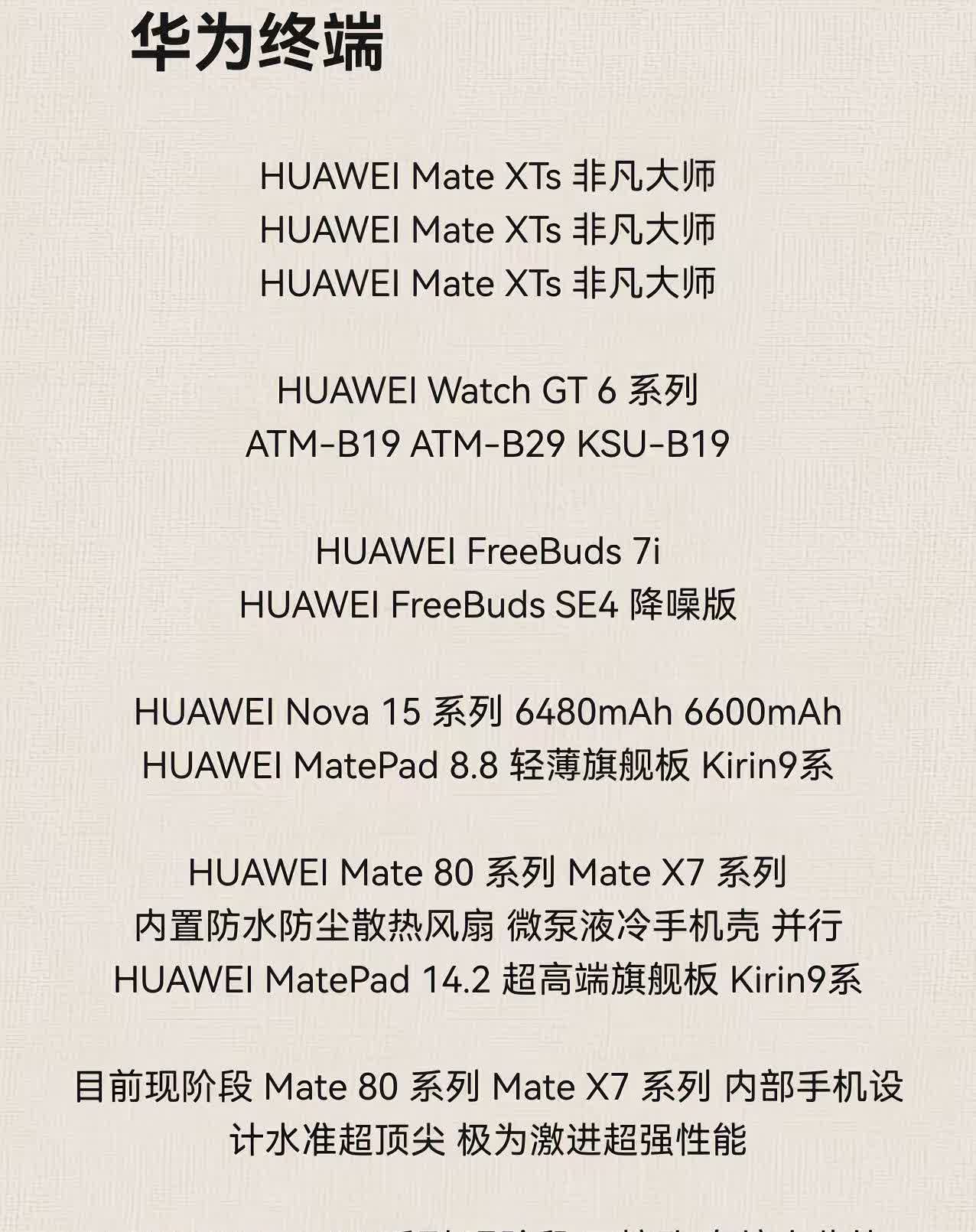 华为nova 15 重回全盛中端市场。HUAWEI Nova 15 系列 将以全