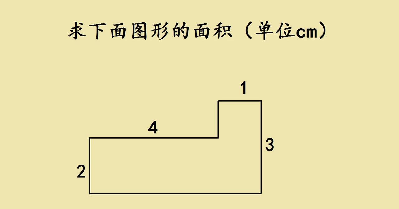 盯着这道“缺角”几何题，是不是突然想起被小学奥数支配的日子？其实它藏着 “割补法