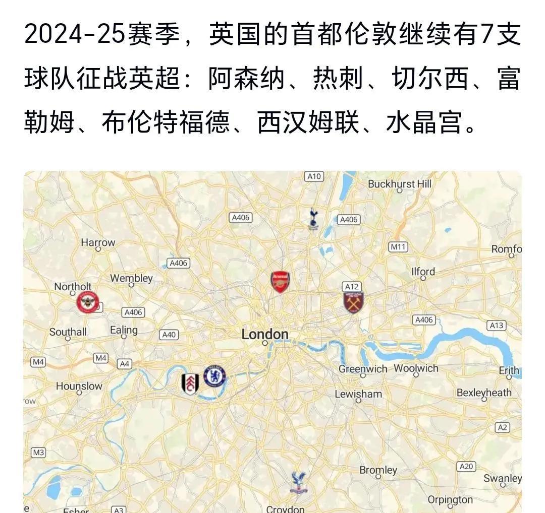 英超24-25赛季，20支俱乐部中有7支主场在伦敦，分别是阿森纳、切尔西、热刺、
