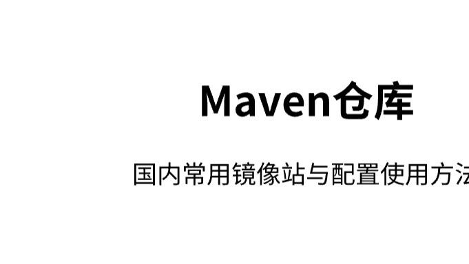 Maven仓库|Java/Gradle