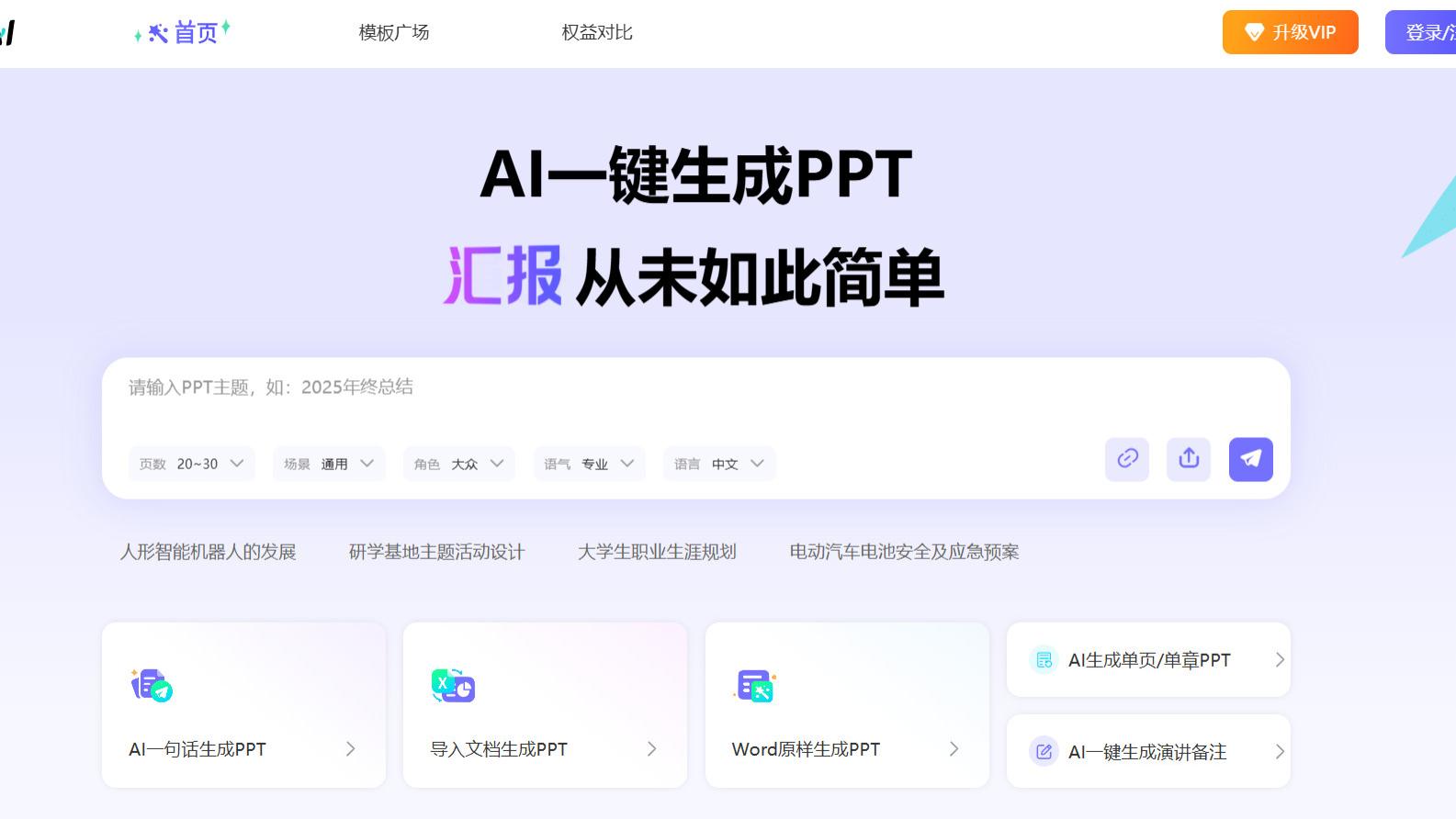 谁才是真正的效率之王？2026年AI PPT工具横评数据全公开