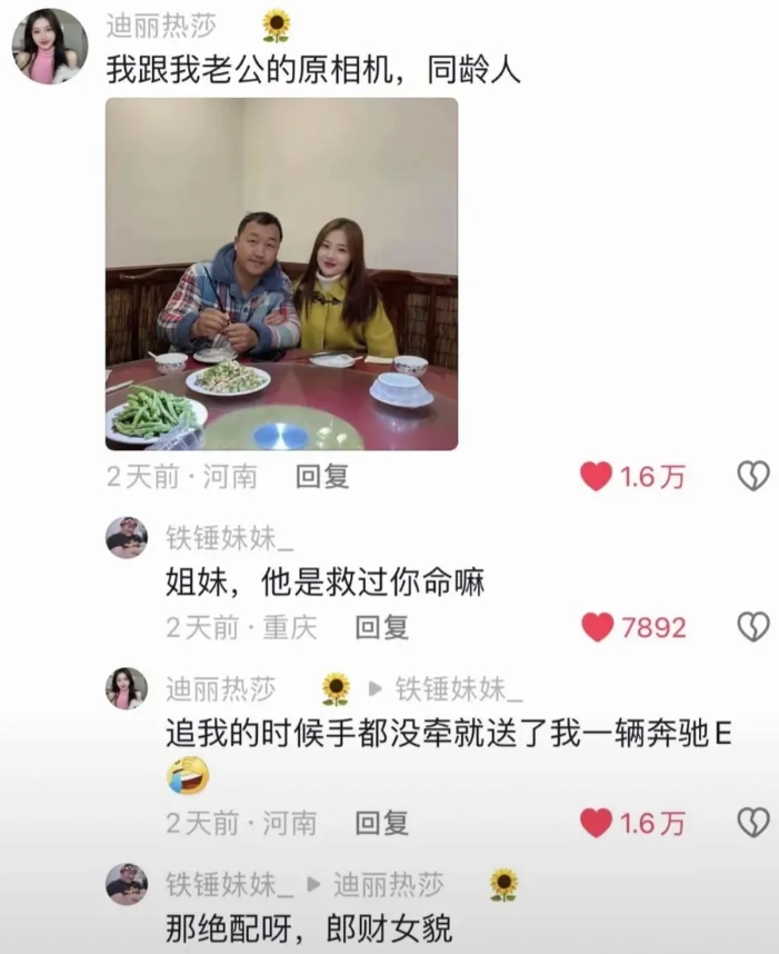 真是绝配呀，郎财女貌的
