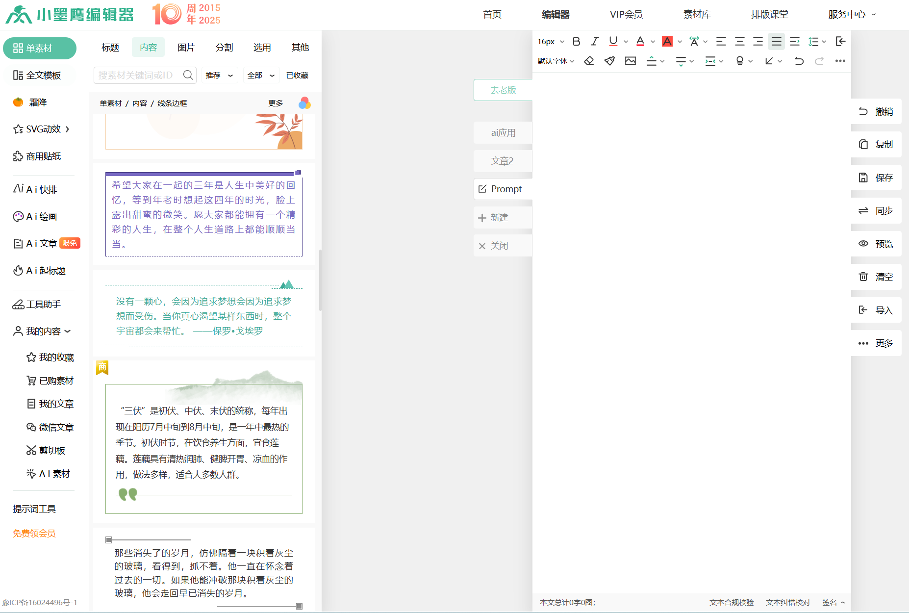 八大宝藏微信编辑器测评，选对工具效率翻倍！