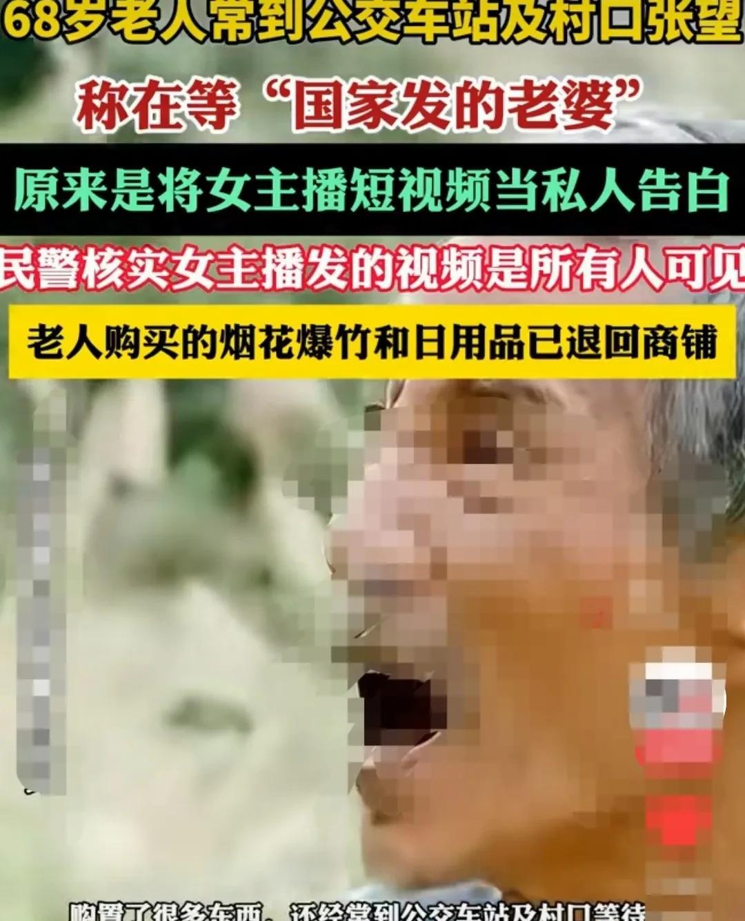 湖南长沙，一位68岁五保户老人，在网上看到一个网红，卖货主播的公开视频。
老人断