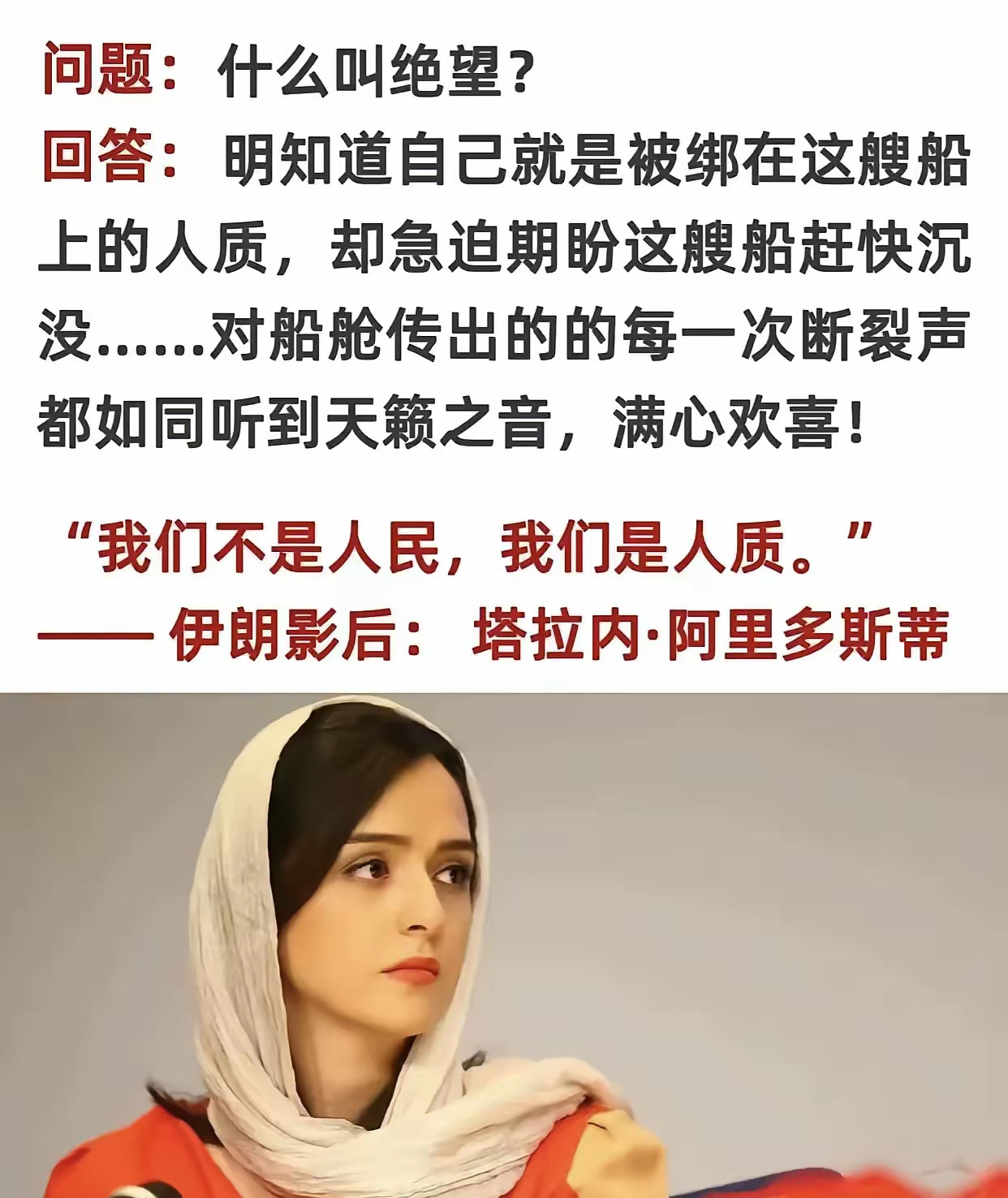 伊朗人民有希望，不自强难免受欺负。











---






