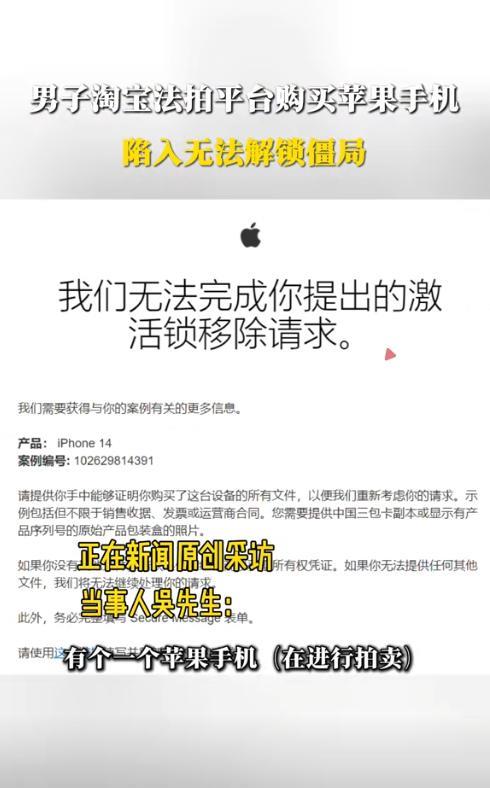 上海，男子在法拍平台花1718元，买了一部二手苹果手机，可他收到货开机后，却需要