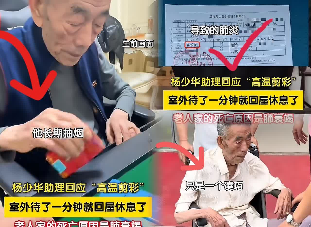 破案了
杨议被冤
原来杨少华老爷子真正死因是肺衰竭，那些说老爷子死于高温或者