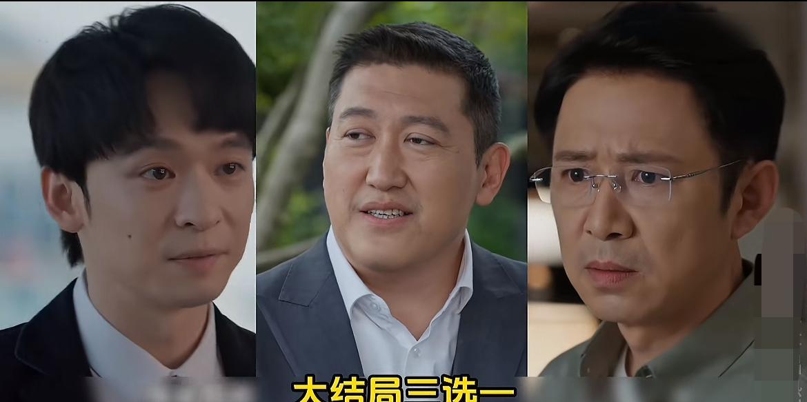 我问我姨妈，
如果你是胡曼黎
这个三个男人你选谁？没想到我姨妈说，她选丁志远！