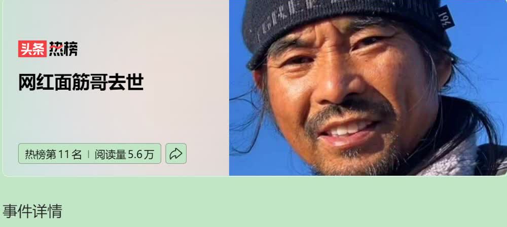 那个用《烤面筋》魔性旋律治愈无数人的草根歌手，今天永远停下了他的音乐旅程。

