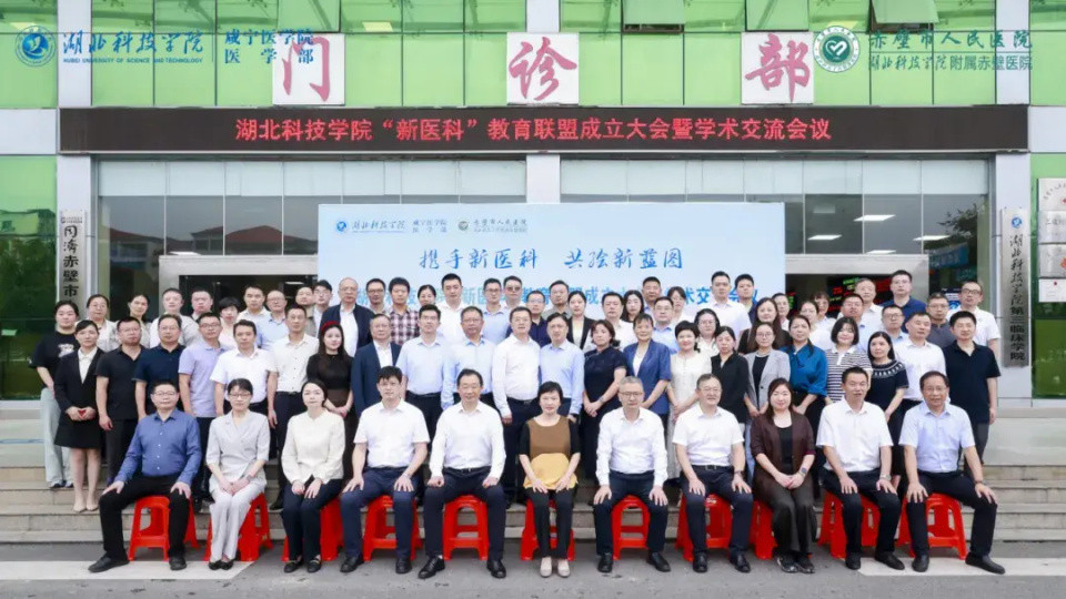 携手新医科 共绘新蓝图 | 禹爽院长受邀参加湖北科技学院“新医科”教育联盟成立大会